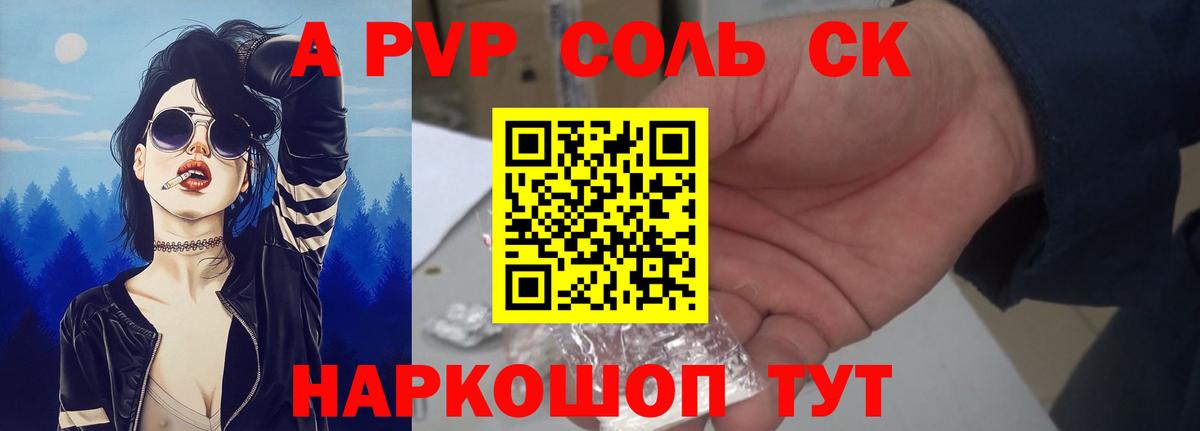 APVP VHQ  Вход с VPN  Alfa_PVP крисы CK  Назарово 