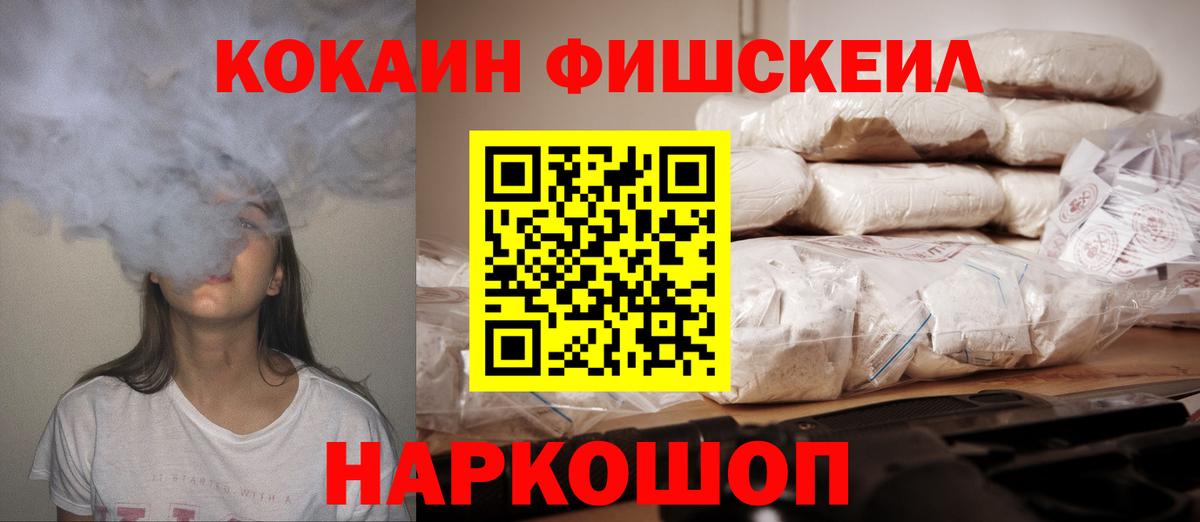 COCAIN Fish Scale  COCAIN Columbia  Вход с VPN  Назарово 