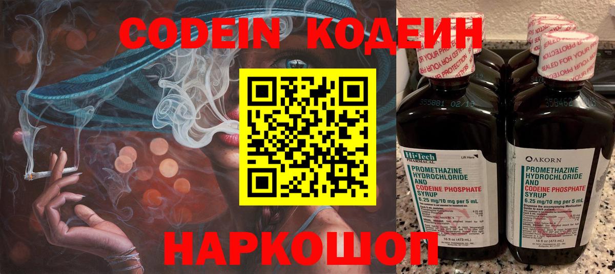 Кодеин Purple Drank Назарово