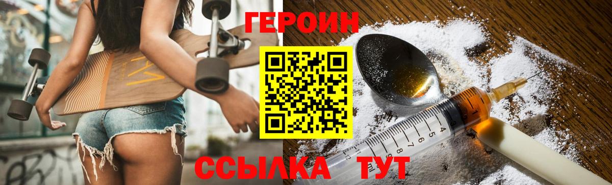 Героин VHQ Назарово